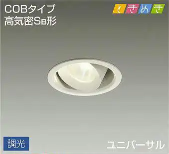 DDL-5245YWG 埋込穴φ100 ダウンライト  調光(位相・逆位相) 370lm 電球色