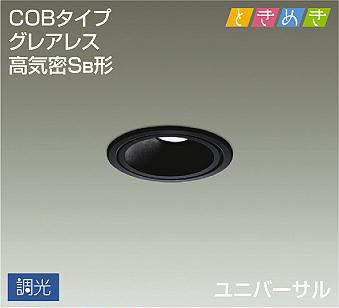 DDL-5300YBG 埋込穴φ75  ダウンライト  調光(位相・逆位相) 210lm 電球色