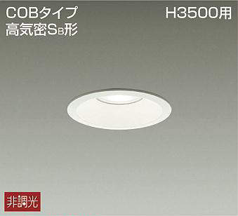 DDL-8787AW 埋込穴φ100 ダウンライト 埋込穴φ100 非調光 500lm 温白色