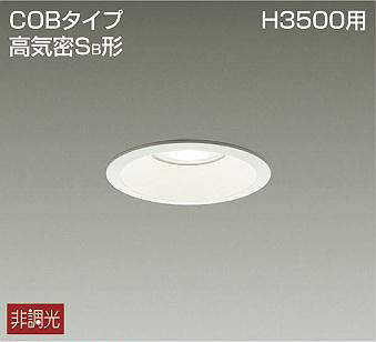 DDL-8788AW 埋込穴φ100 ダウンライト 埋込穴φ100 非調光 810lm 温白色