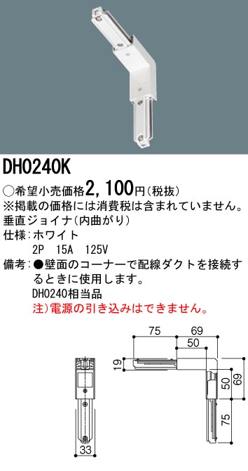 DH0240K 垂直ジョイナ(内曲がり) 配線ダクト用