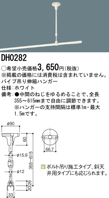 DH0282 100Vダクトシステム(パイプ吊り伸縮ハンガー)(白)(長さ340MM - 600MM)