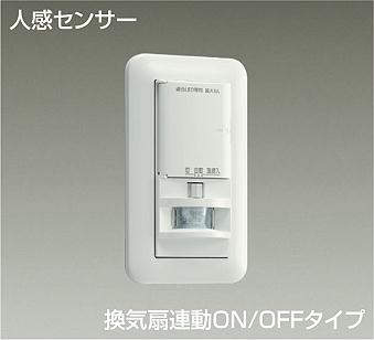 DP-41173 トイレ壁取付 人感センサスイッチ   換気扇連動