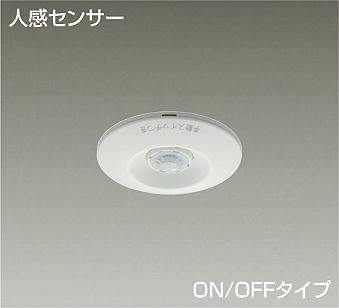 DP-41303 天井取付 人感センサスイッチ 埋込穴 φ70 親器