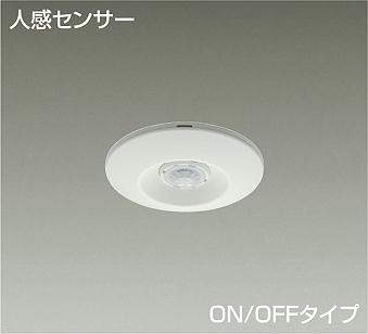 DP-41304 天井取付 人感センサスイッチ 埋込穴 φ70 子器