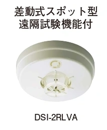 DSI-2RLVA 住宅情報設備 差動式スポット型 ヘッドのみ