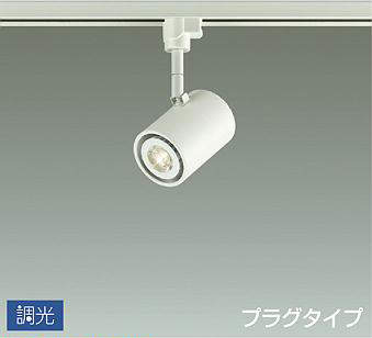 DSL-3659YWG スポットライト  調光(位相・逆位相) プラグタイプ 390lm 電球色