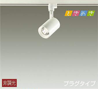 DSL-5237YW スポットライト  非調光 プラグタイプ 570lm 電球色