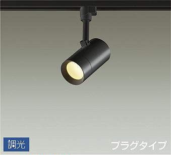 DSL-5326YBG スポットライト  調光(位相・逆位相) ダクトタイプ 440lm 電球色