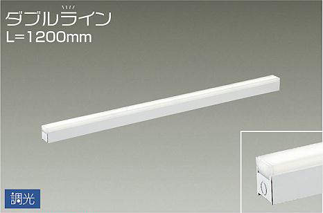 DSY-4429AWG 間接照明 ダブルライン 調光(位相・逆位相) 温白色 900mm