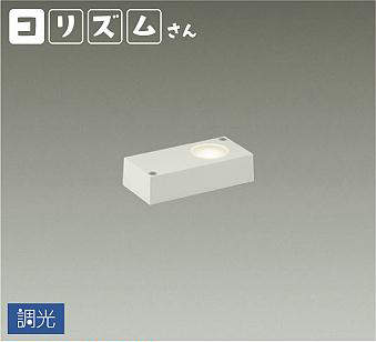 DSY-4850YWG 間接照明 コリズムさん 調光(位相・逆位相) 電球色 168mm