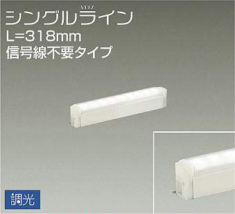 DSY-4926AWG 間接照明 シングルライン 調光(位相・逆位相) 温白色 318mm