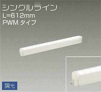 DSY-4931AW 間接照明 シングルライン 調光(PWM調光) 温白色 612mm