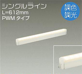 DSY-4947FW 間接照明 シングルライン 調色調光(PWM調光) 昼白色-電球色 612mm