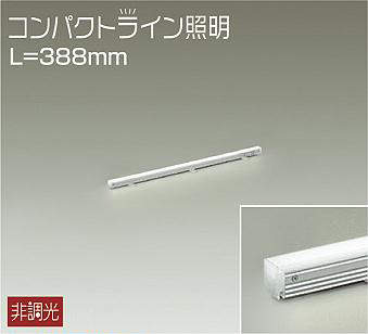 DSY-5232NWE 間接照明 コンパクトライン 非調光 白色 388mm 安定器・トランス別売タイプ