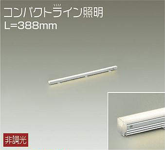 DSY-5232YWE 間接照明 コンパクトライン 非調光 電球色 388mm 安定器・トランス別売タイプ