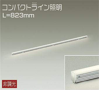 DSY-5234AWE 間接照明 コンパクトライン 非調光 温白色 823mm 安定器・トランス別売タイプ