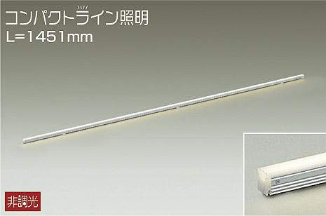 DSY-5236YWE 間接照明 コンパクトライン 非調光 電球色 1451mm 安定器・トランス別売タイプ