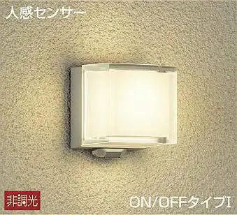 DWP-40182Y アウトドアブラケット 非調光 電球色