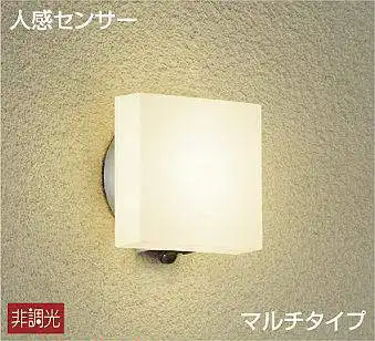 DWP-40874Y アウトドアブラケット 非調光 電球色