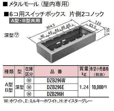 パナソニック（panasonic） | DZB296E | 通販・販売