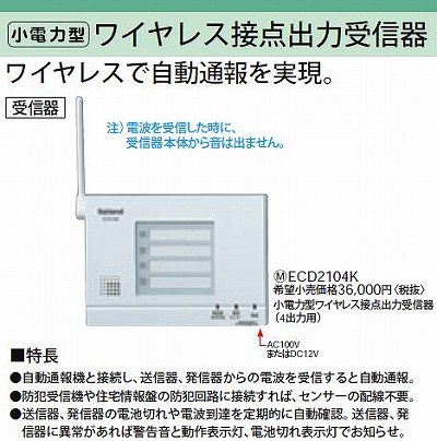 ECD2104K 小電力型ワイヤレス接点出力受信器(4出力用)