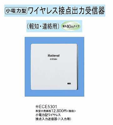 ECE5301 小電力型ワイヤレス接点入力送信器(1入力用)