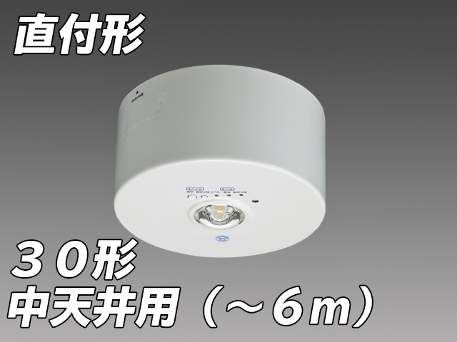 中天井用( - 6m) LED非常照明 ハロゲン30形 直付形 EL-CB31111B