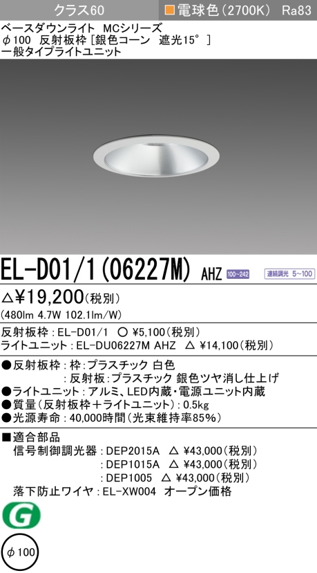 ダウンライト 埋込穴Φ100 クラス60 電球色 EL-D01/1(06227M) AHZ