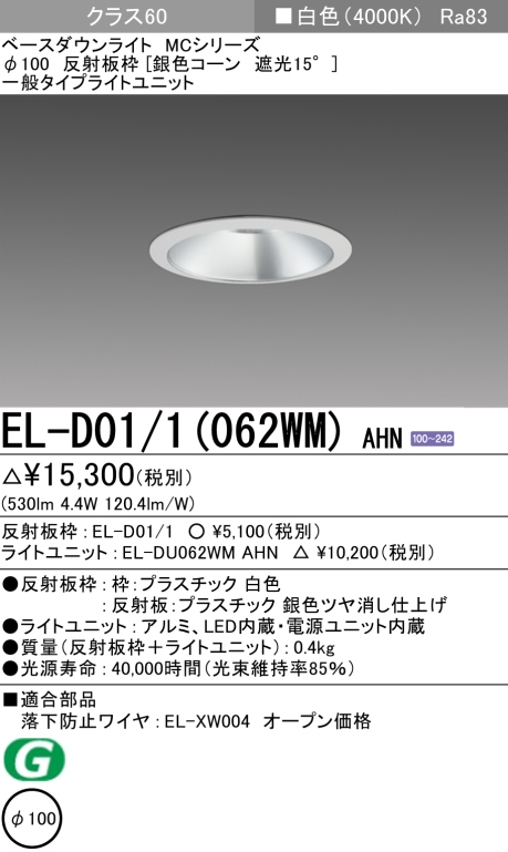 ダウンライト 埋込穴Φ100 クラス60 白色 EL-D01/1(062WM) AHN