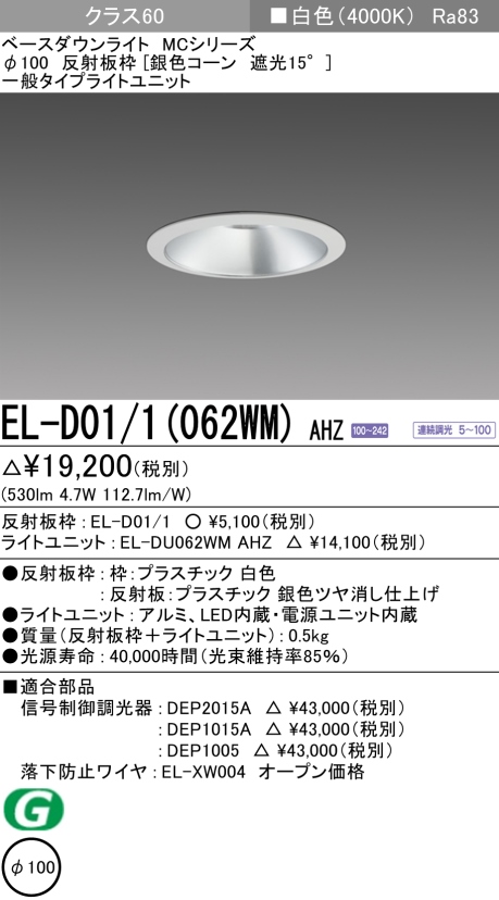 ダウンライト 埋込穴Φ100 クラス60 白色 EL-D01/1(062WM) AHZ