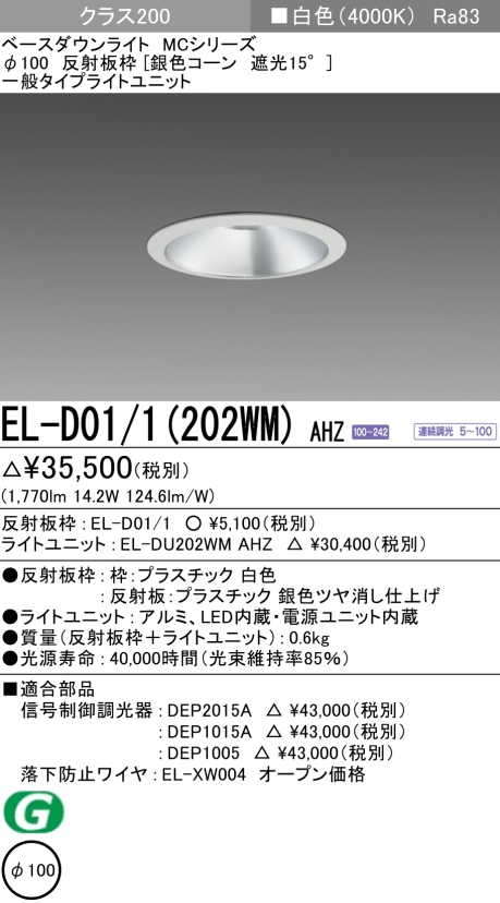 ダウンライト 埋込穴Φ100 クラス200 白色 EL-D01/1(202WM) AHZ