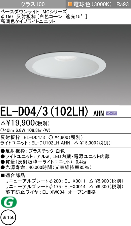 ダウンライト 埋込穴Φ150 クラス100 電球色 EL-D04/3(102LH) AHN