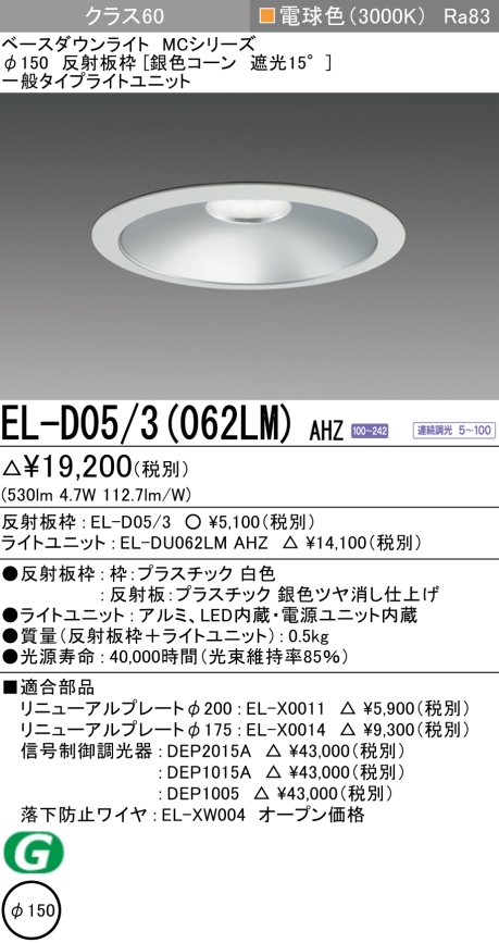 ダウンライト 埋込穴Φ150 クラス60 電球色 EL-D05/3(062LM) AHZ