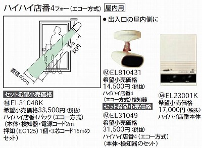 EL23001K ハイハイ店番(本体)