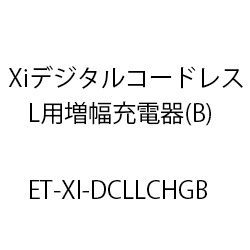 ET-Xiディジタルコードレス電話機L用増設充電器(B) ET-XI-DCLLCHGB