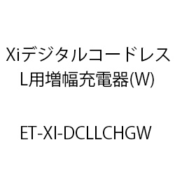 ET-Xiディジタルコードレス電話機L用増設充電器(W) ET-XI-DCLLCHGW