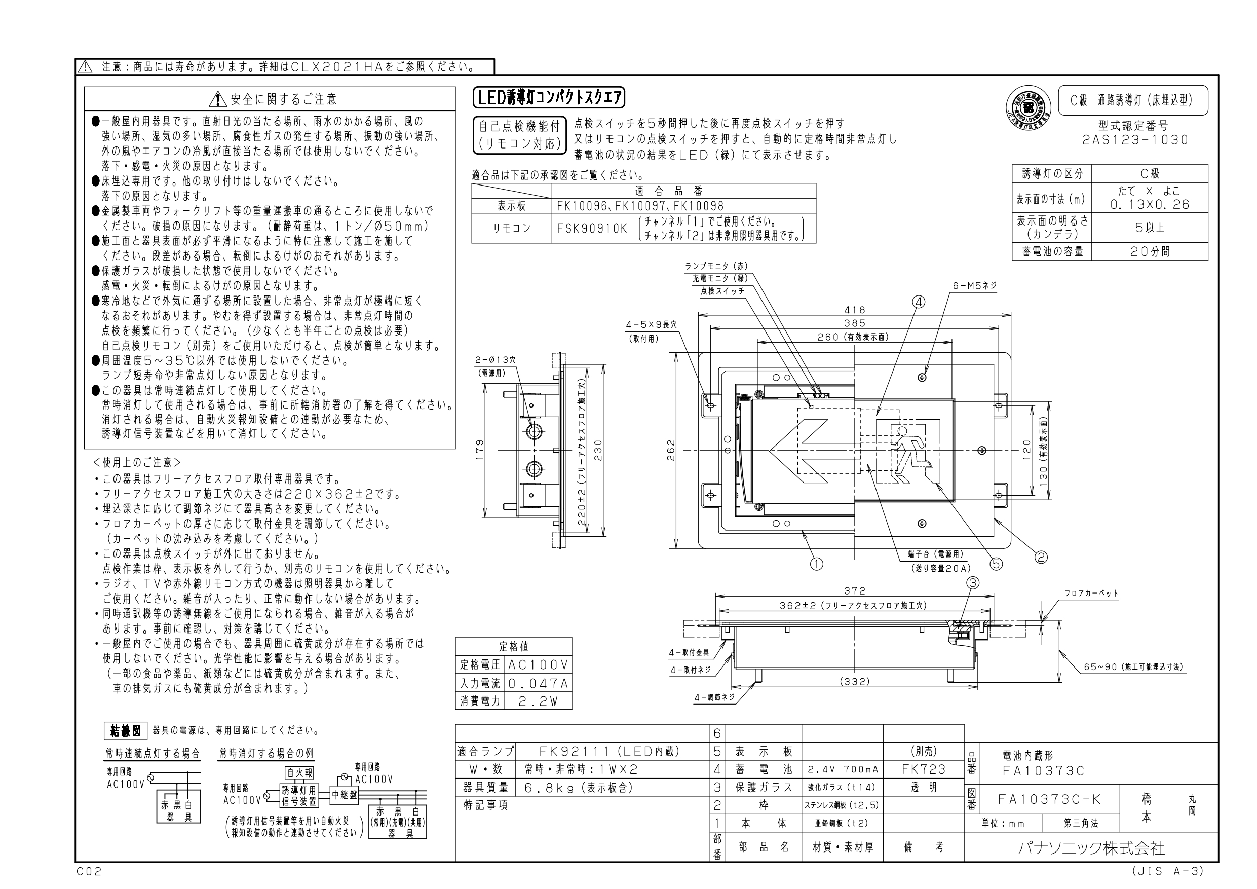 パナソニック（Panasonic） | FA10373CLE1-FK10098 | 通販・販売