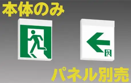 [在庫あり]FA20312CLE1 誘導灯B級BL・片面型(本体のみ)