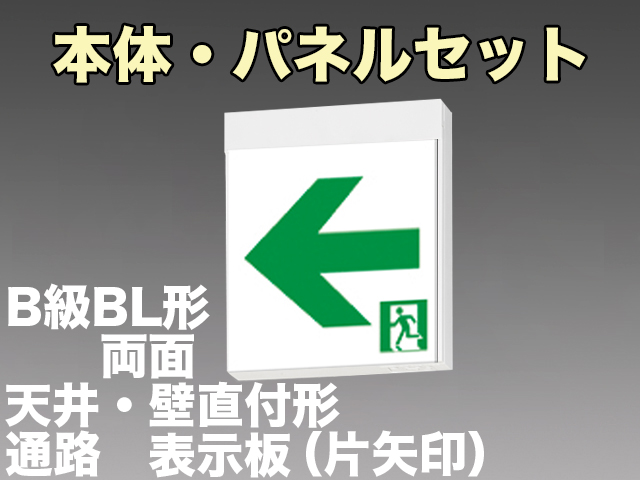 FBK-20702L-LS17+ET-20713+ET-20714 LED通路天井・壁直付誘導灯（非常時60分間点灯）B級BL形（20B形）両面型セット