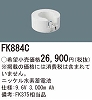 FK884C ニッケル水素交換電池 バッテリー ９．６Ｖ３０００ｍＡｈ