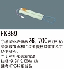 FK889 ニッケル水素交換電池 バッテリー ９．６Ｖ３０００ｍＡｈ