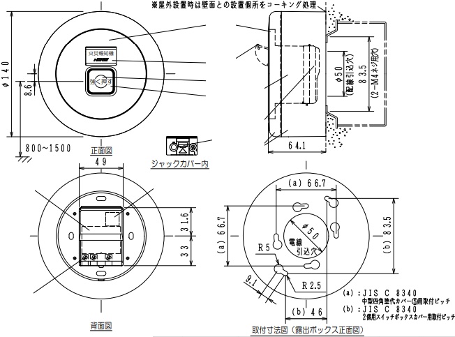 FMMJ202-UW P型2級発信機 埋込・屋外型