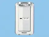 FY-SV06WC 換気扇スイッチ 単相100V 4A(10W - 用) ON-OFF樹脂プレート、カバー付