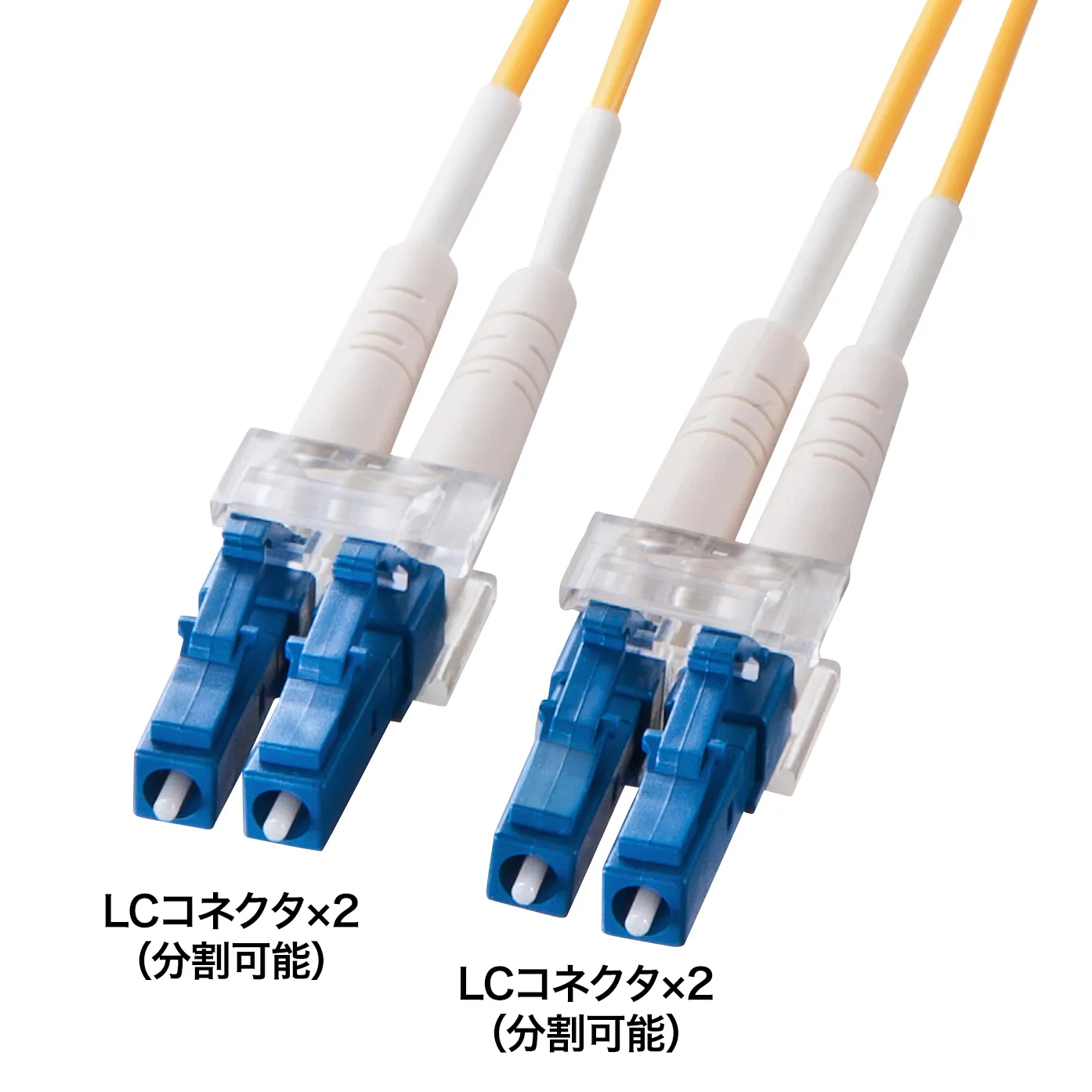 メガネ型光ファイバケーブル（シングル8.6μm、LC×2-LC×2、3m） HKB-LCLC1-03N