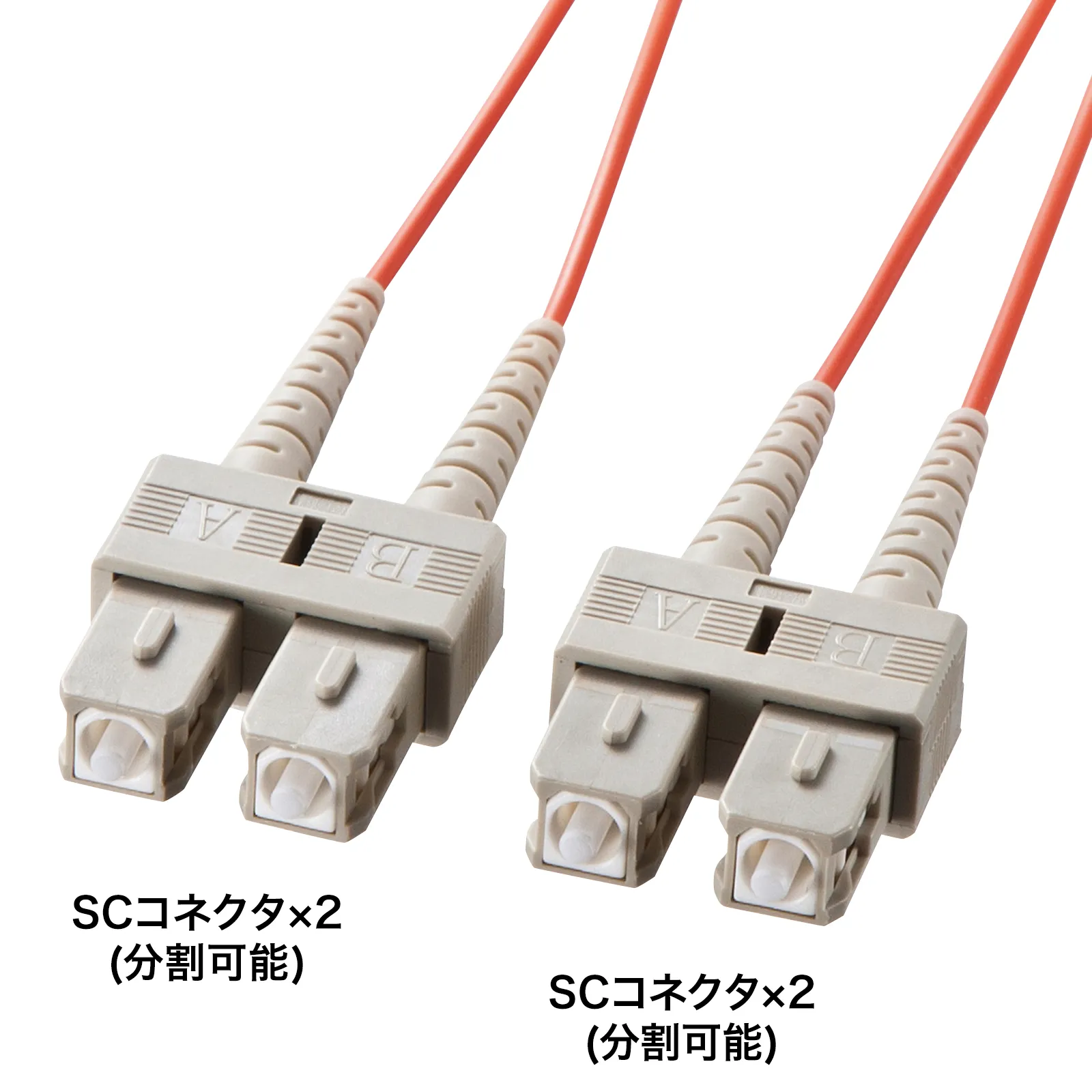 メガネ型光ファイバケーブル（マルチ50μm、SC×2-SC×2、10m） HKB-SCSC5-10N