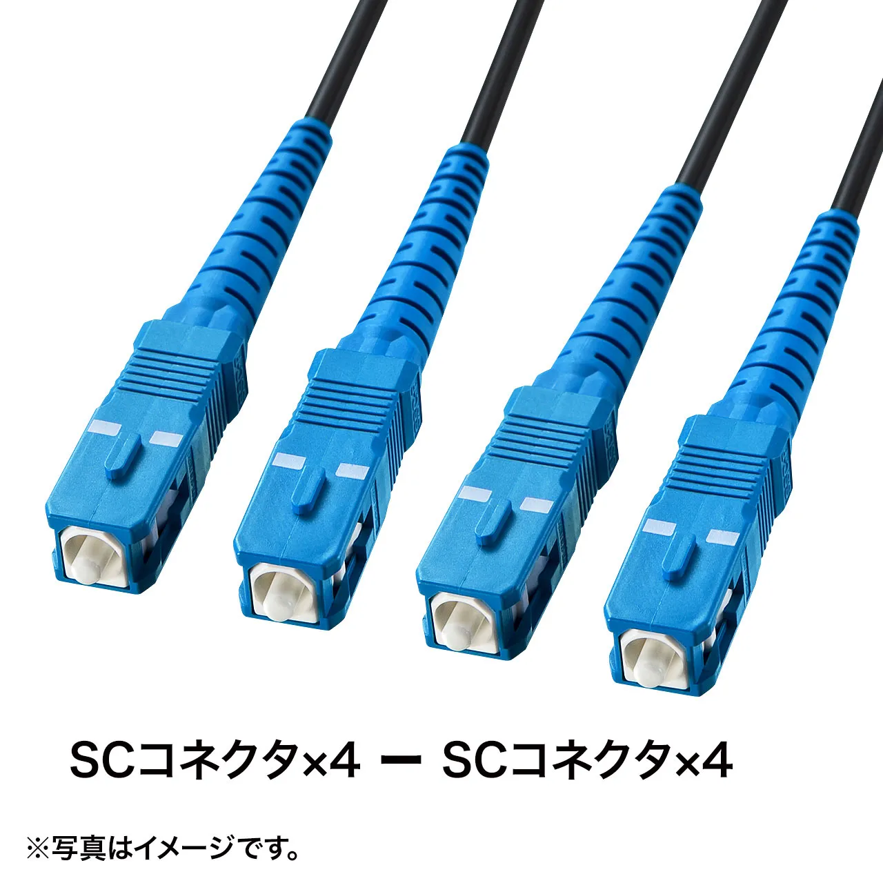 防水ロバスト光ファイバケーブル（シングル9.2μm、SC×4-SC×4、20m） HKB-SCSCWPRB1-20