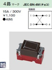 JEC-BN-4M 埋込マークスイッチ 4路 チョコレート色