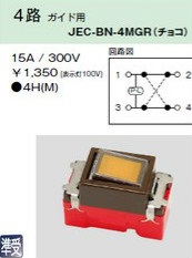 JEC-BN-4MGR ガイド用埋込オーロラマークスイッチ 4路 チョコレート色