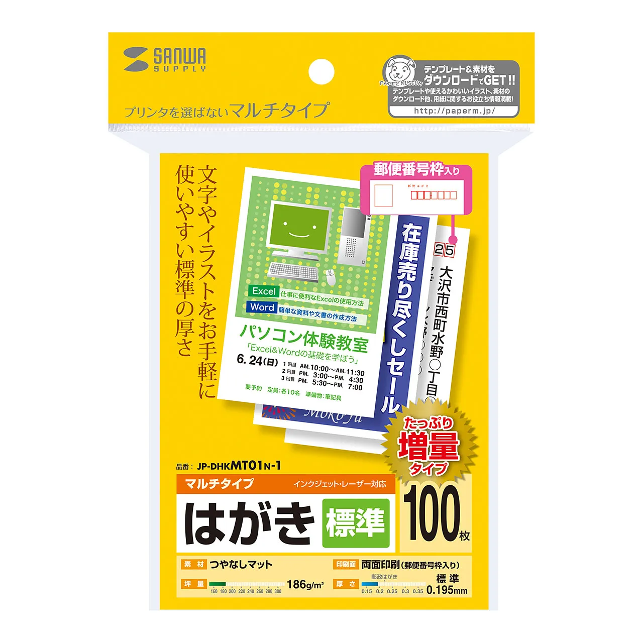 マルチはがき・標準（増量） JP-DHKMT01N-1